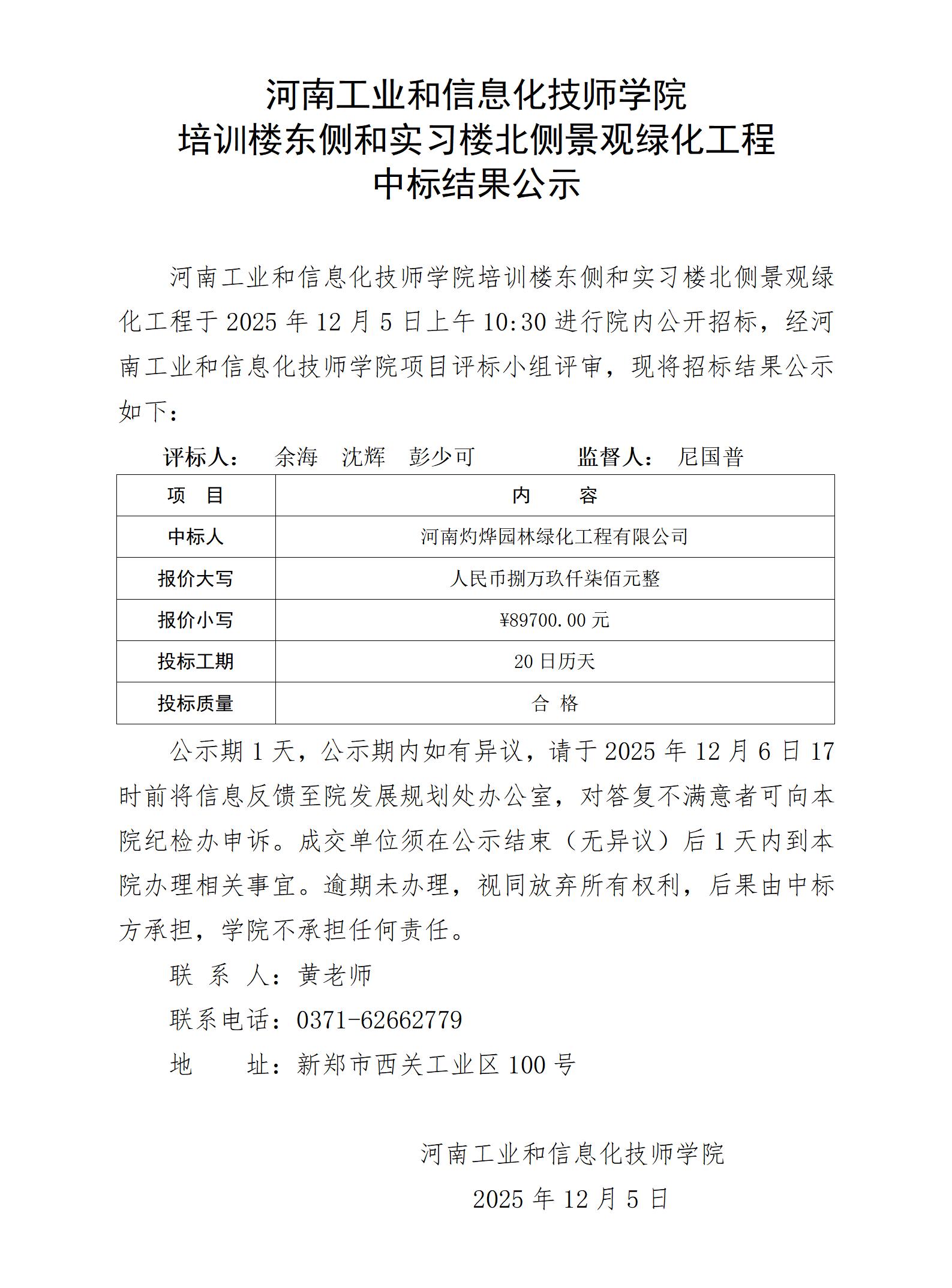 12.5-中标结果公示_01.jpg