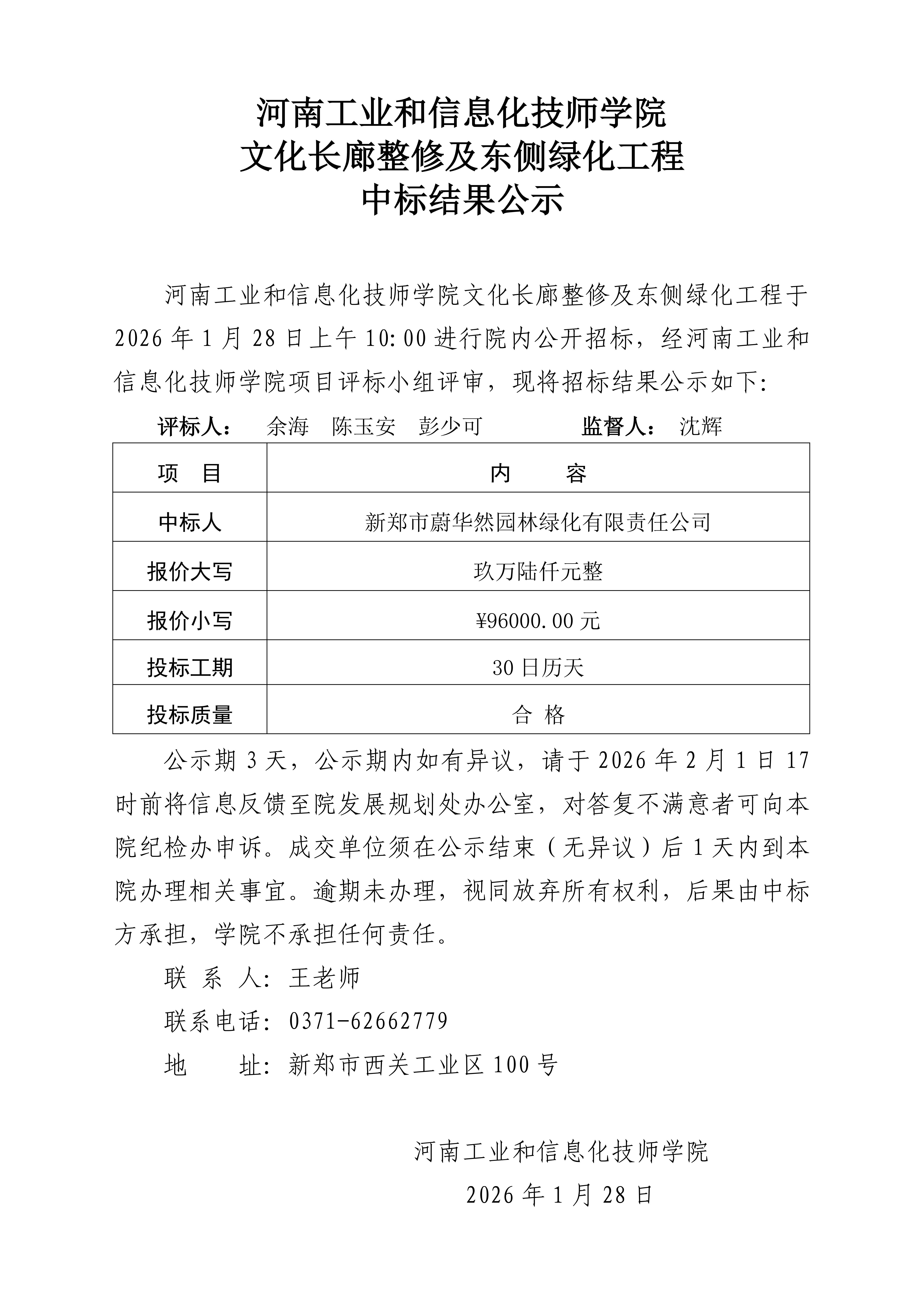 10-中标结果公示 - 副本_01.png