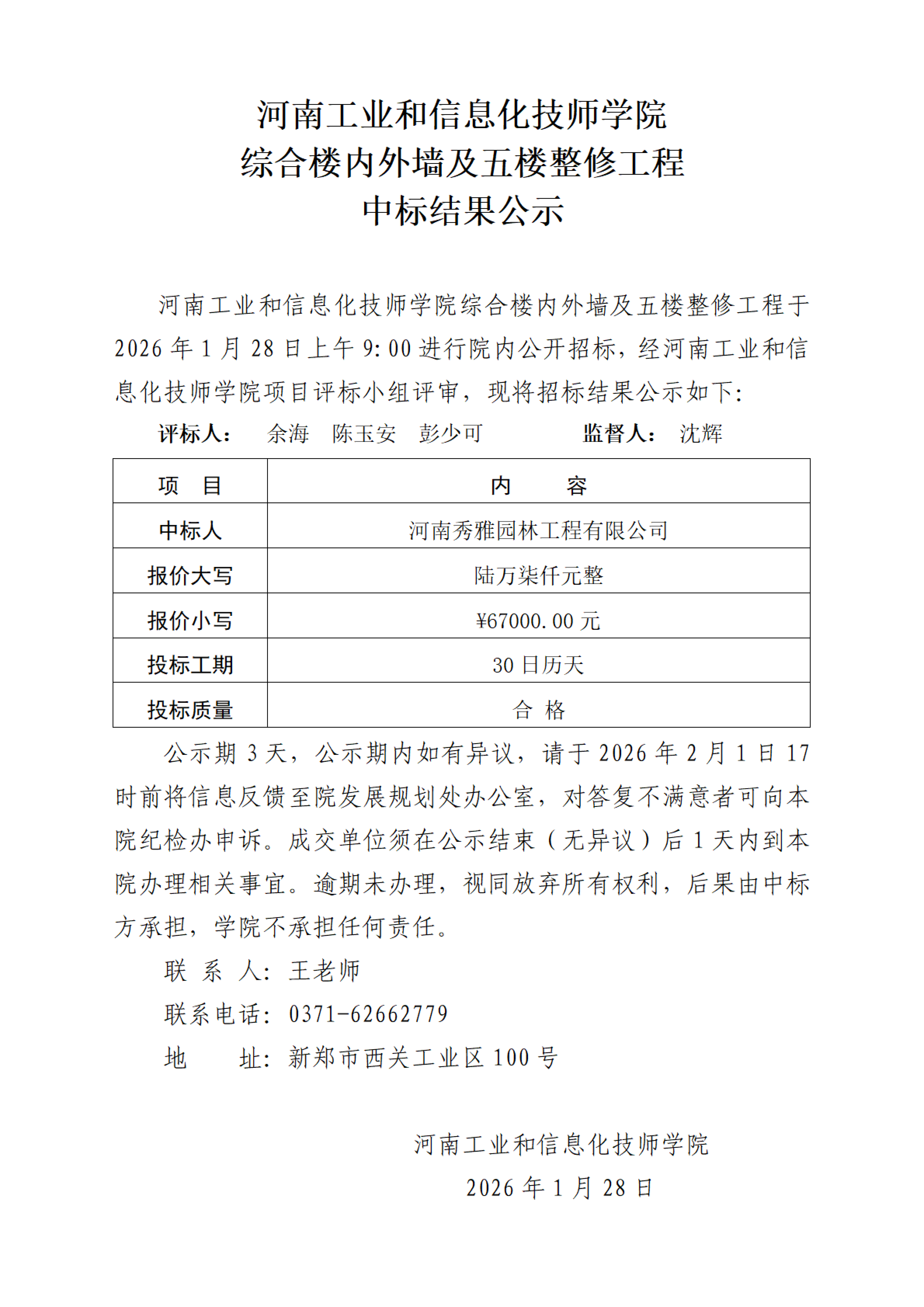 10-中标结果公示(1)_01.png