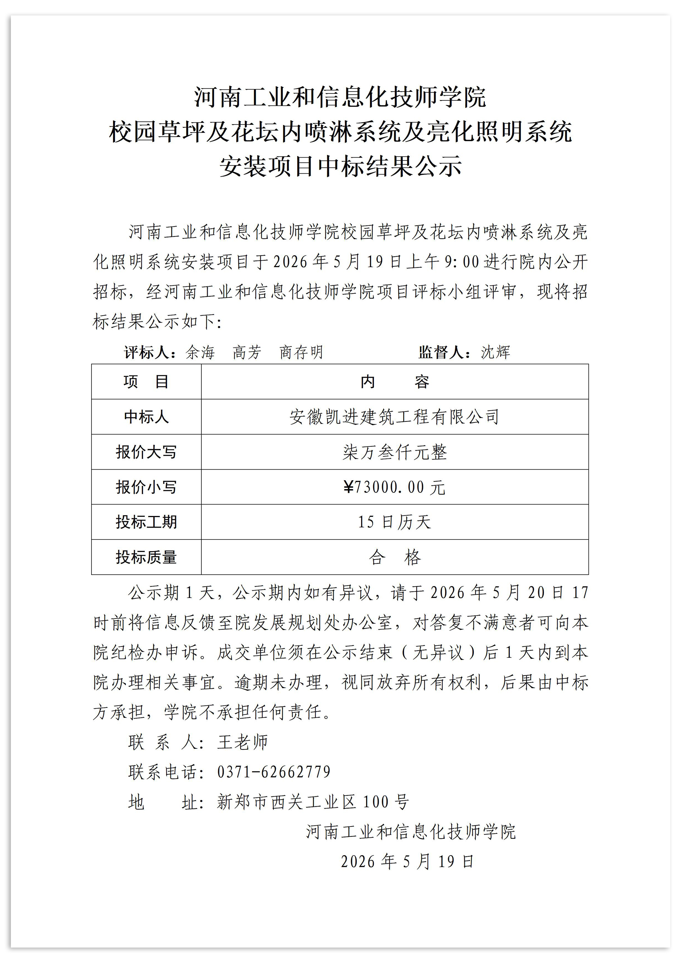 5.19中标结果公示_01.jpg